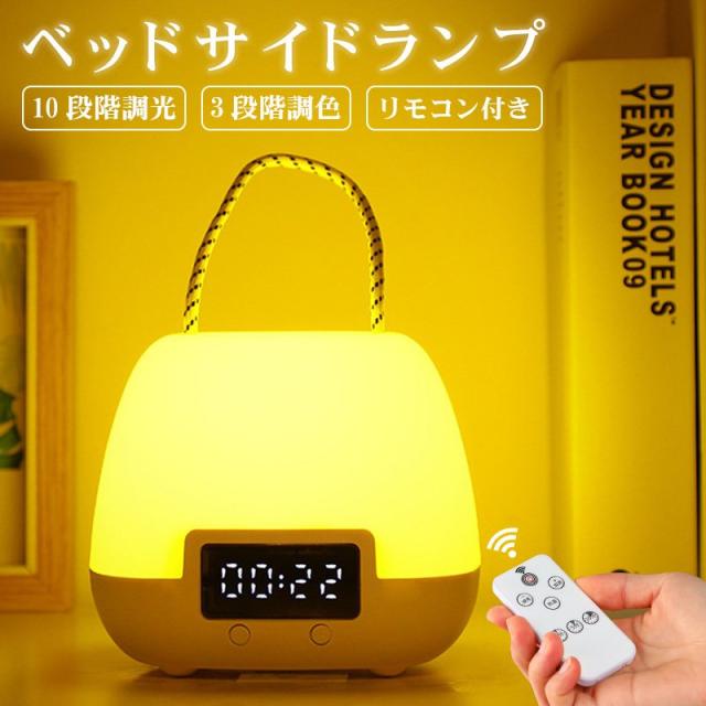ナイトライト ベッドライト テーブルライト 卓上ライト 常夜灯 授乳ライト 赤ちゃん ベッドサイドランプ Usb充電 リモコン 防災 停電対策の通販はau Pay マーケット Maicy Rose