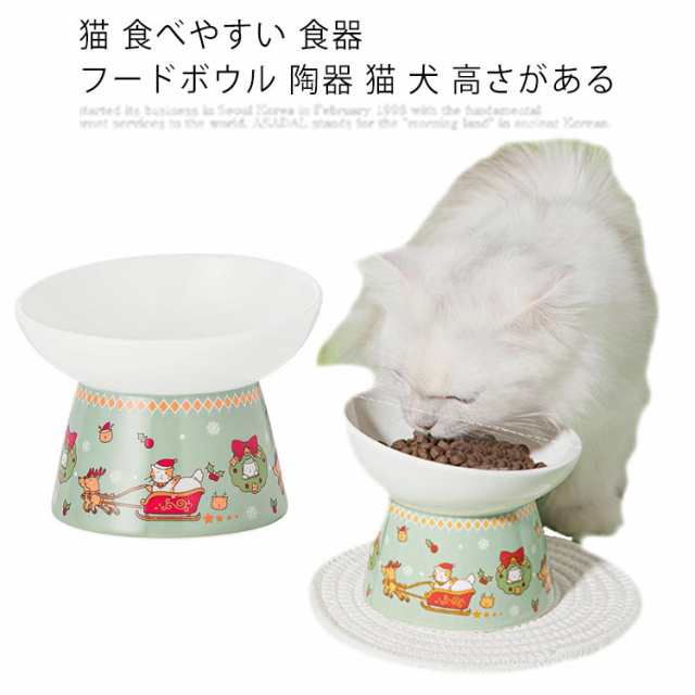 猫 食べやすい 食器 フードボウル 陶器 猫 犬 高さがある 餌皿