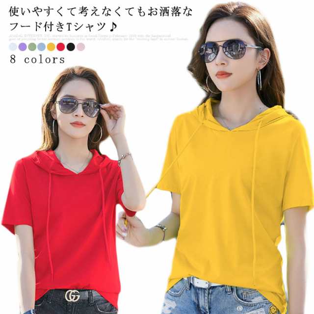 パーカー 半袖 Tシャツ レディース 送料無料 フード付き 無地 トップス カジュアル ゆったり 薄手 送料無料の通販はau PAY マーケット coco-enchantees au PAY マーケット-通販サイト Tシャツ 半袖 フード付き 無地 夏物 トップス レディース 新作 パーカー ゆったり カジュアル 大人気 薄手 送料無料