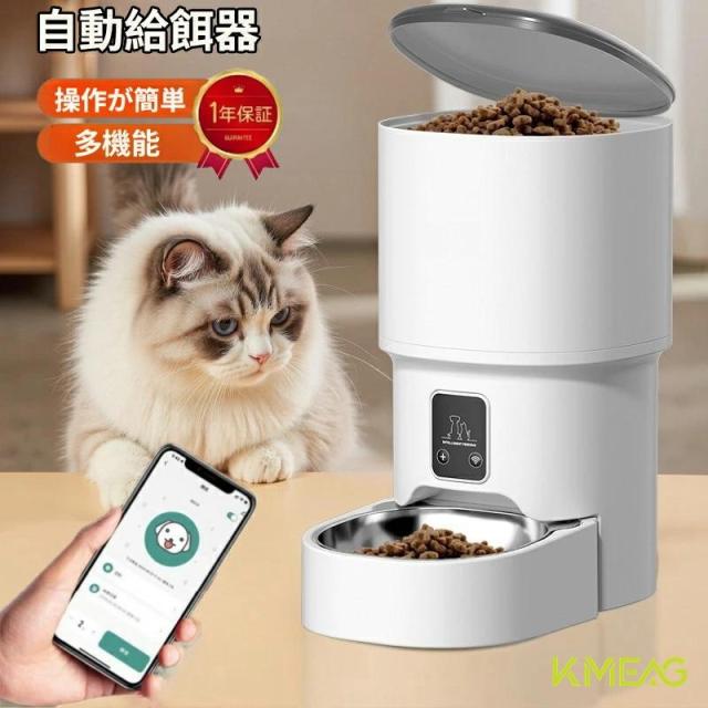 給餌器 猫 自動給餌器 猫 犬 自動餌やり機 ペット給餌機 スマホ遠隔 ペット給餌器 タイマー 自動給餌機 ペット自動給餌器 猫 定時定量 4L 大容量 透明タイプ