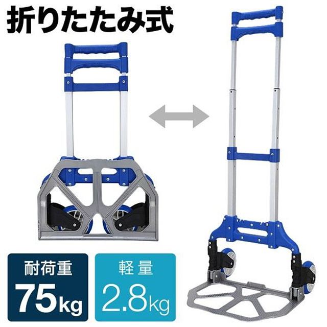 キャリーカート 折りたたみ 軽量 折りたたみ式 タイヤ ゴム ハンドキャリー ハンドトラック 台車 アルミ 耐荷重 75kg カート アウトドア 軽量 折り畳み 送料無料