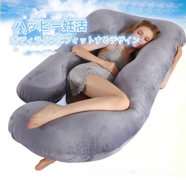 抱き枕【G型 抱き枕】 授乳クッション 妊婦 大型 抱きまくら マタニティ シムス 約 80x120x180cm 抱き まくら 授乳クッション 妊婦