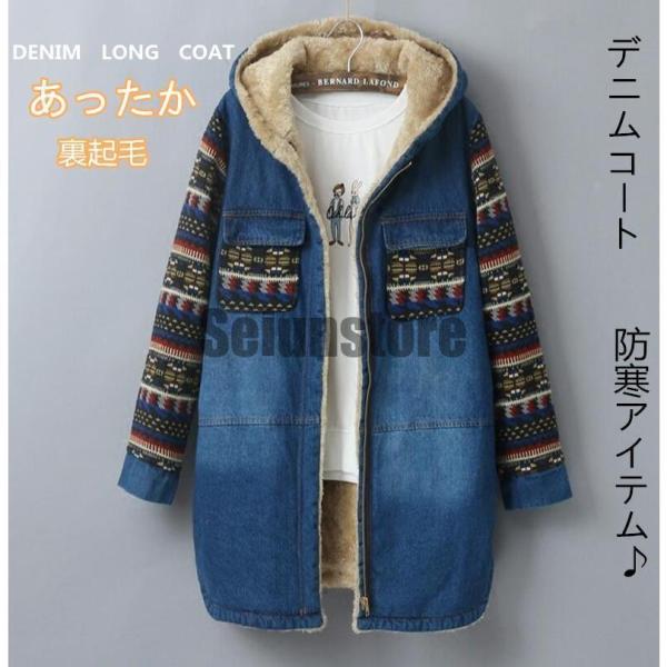 レディース ジージャン デニムコート ボアジャケット 株式会社S＆L ランチコートGジャン 裏起毛 ポケット 厚手 オシャレ ふわふわあったか　大人カジュアル