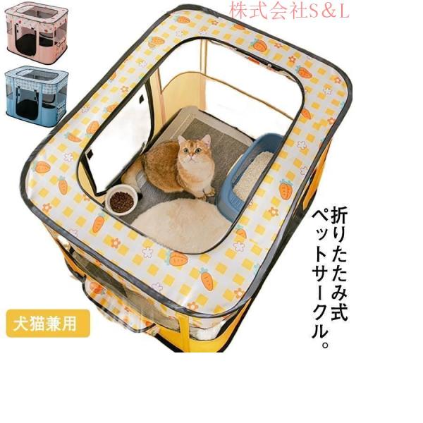 ペットサークル 折りたたみ ペットキャリー ソフトクレート ケージ 大容量 小型犬 中型犬 大型犬用 ペット 株式会社S＆L メッシュサークル 長方形 猫の分娩室 犬 5,206円