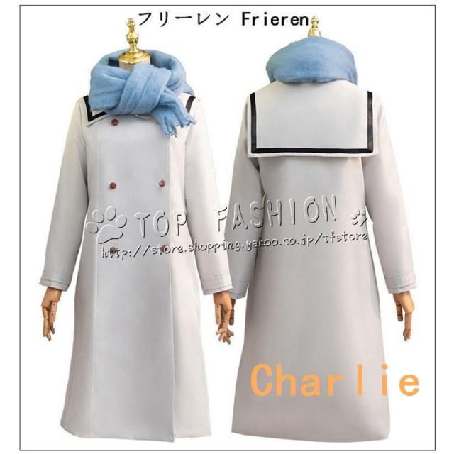葬送のフリーレン フェルン Fern フリーレン Frieren 冬服 コスプレ 衣装 ハロウィン クリスマス 文化祭