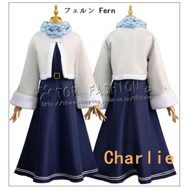 葬送のフリーレン フェルン Fern フリーレン Frieren 冬服 コスプレ 衣装 ハロウィン クリスマス 文化祭