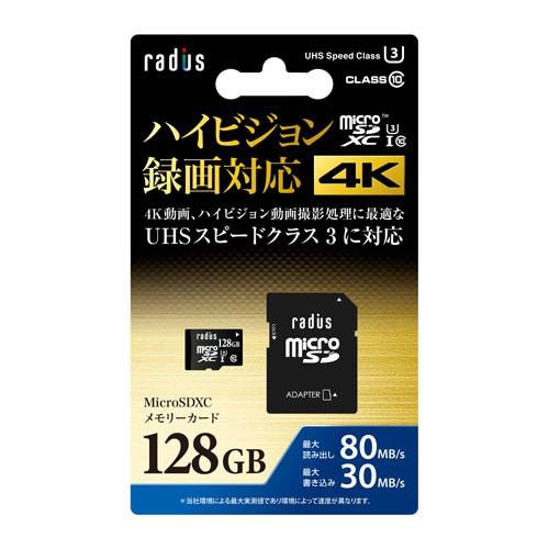 ラディウス Rp Msx128u3 Microsdxcメモリーカード 128gb Class10 Uhsスピードクラス3の通販はau Pay マーケット ヤマダ電機 Au Pay マーケット店