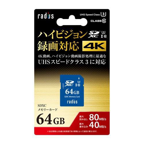 ラディウス Rp Sdx64u3 Sdxcメモリーカード 64gb Class10 Uhsスピードクラス3の通販はau Pay マーケット ヤマダ電機 Au Pay マーケット店