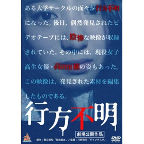 行方不明 Dvd 高田里穂の通販はau Pay マーケット ヤマダ電機 Au Pay マーケット店