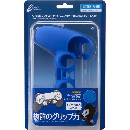 サイバーガジェット Cy P4cschg2 Bl Ps4用 コントローラーシリコンカバーhighgrip2 ブルーの通販はau Pay マーケット ヤマダ電機 Au Pay マーケット店