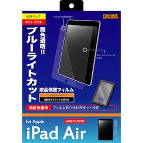 レイ アウト Ipad Air用 ブルーライト低減 つやつや気泡軽減フィルム Rt Pa5f Mk Rt Pa5f Mkの通販はau Pay マーケット ヤマダ電機 Au Pay マーケット店