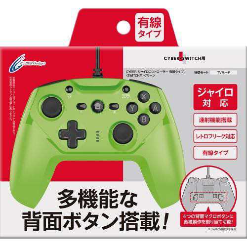 サイバーガジェット Cy Nsgycwc Gr Cyber ジャイロコントローラー 有線タイプ Switch 用 グリーンの通販はau Pay マーケット ヤマダ電機 Au Pay マーケット店