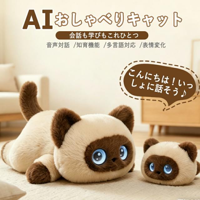 AIペット ぬいぐるみ ChatGPT搭載 おしゃべり 電子ペット 66言語対応 日本語 英語学習 知育玩具 子供 高齢者 見守り 癒し コミュニケーション ロボット Type-C充電 プレゼント 敬老の日 誕生日 クリスマス 7,285円