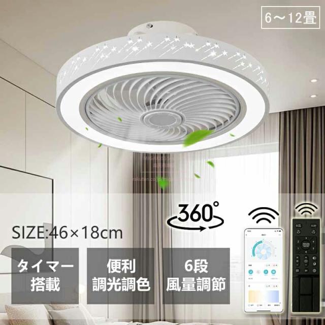 シーリングファンライト シーリングライト LED天井ファンライト サーキュレーター シーリングライト 調光 調色 風量調節可能 常夜灯 ファン付きライト 空気循環 照明器具 天井照明 省エネ 節電 家庭用 リビング 寝室 洋室 和室 リモコン おしゃれ　DCモーター　商用 8,486円