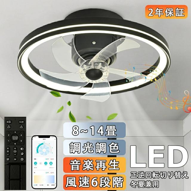 シーリングファンライト DCモーター 首振り 電気 ファン付き照明 薄型 Bluetooth対応 音楽再生 調光調色 おしゃれ 北欧 6段階風量調節 アプリ対応 リモコン付き 14畳 超軽量 シーリングライト ファン led 7,343円