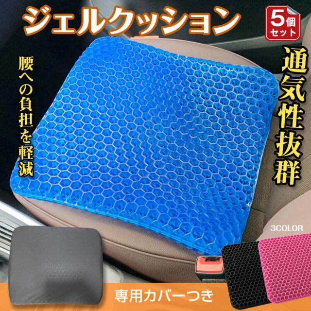ジェル クッション 5個セットの通販は 8,700円