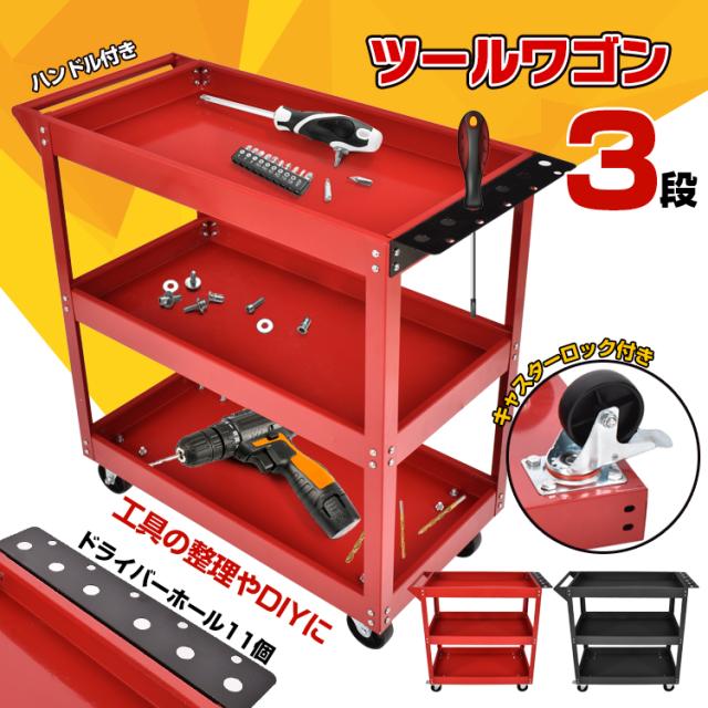ツールワゴン ツールカート 工具箱 工具ケース DIY 工具カート ツールボックス キャスター付き 7,181円