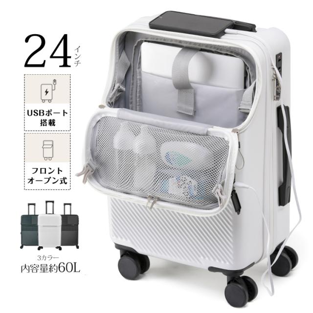 スーツケース キャリーケース 24インチ フロントオープン USBポート ダイヤルロック 軽量の通販は