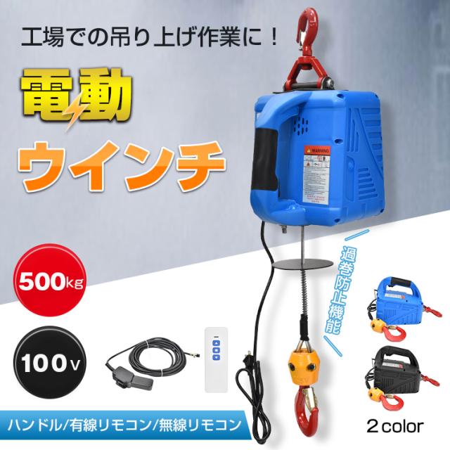 電動ウインチ 電動ホイスト 小型クレーン 巻き上げ機 吊り上げ能力500kg 1500W ハンドル 39,020円