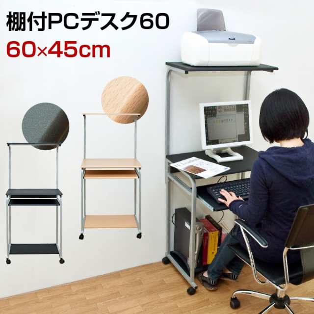 棚付き Pc Desk 60 送料無料 一部除く パソコンデスク 机 スライドテーブル 収納の通販はau Pay マーケット ぺるそな本舗