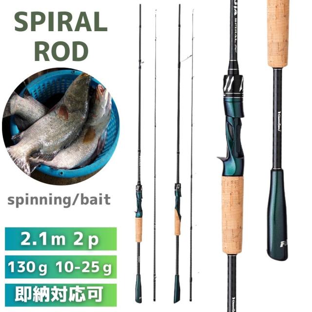 ロッド スパイラル エメラルド 2ピース 2.1m スピニングorベイト チヌ ブラック / トレンド キャンプ プレゼント おすすめ 人気 13,570円