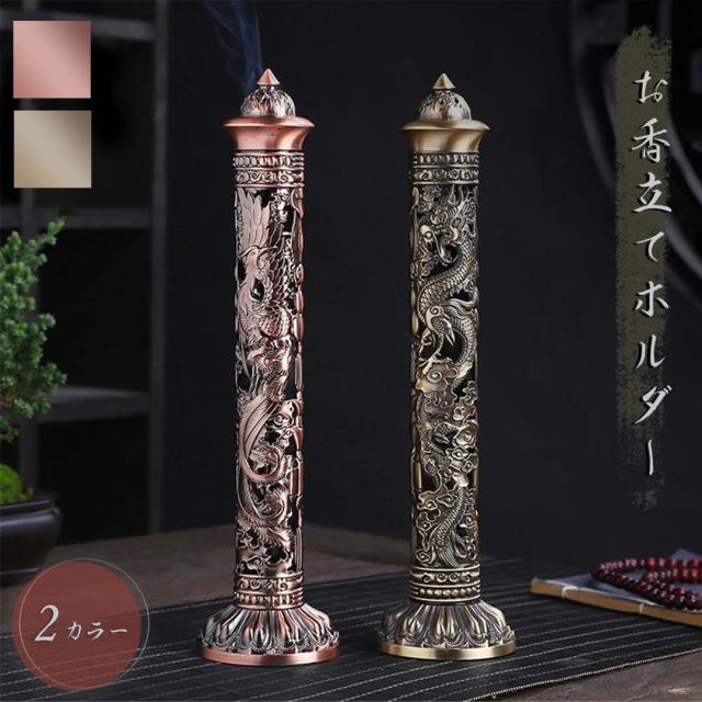 お香 お香立て 龍と鳳凰 銅製 彫刻 ホルダー 細長 選べる二色 青銅 or 赤銅 / 人気 トレンド ランキング上位 おすすめ リラクゼーションの通販は 8,330円