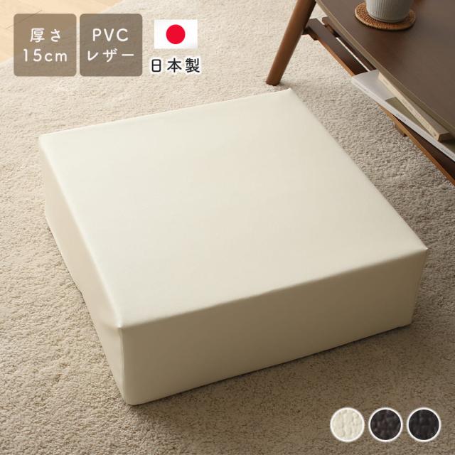 クッション エナジー 厚さ15cm/レザー / 座布団 合皮の通販は 6,580円