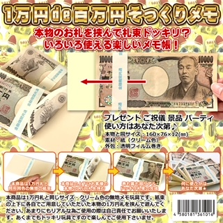 お札そっくりメモ帳 ドッキリグッズ セット 100万円風×1冊＋1万円風×100冊 面白いネタ商品 プレゼント お祝い ギフト_2