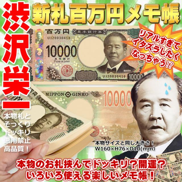 お札そっくりメモ帳 ドッキリグッズ セット 100万円風×1冊＋1万円風×100冊 面白いネタ商品 プレゼント お祝い ギフト_1