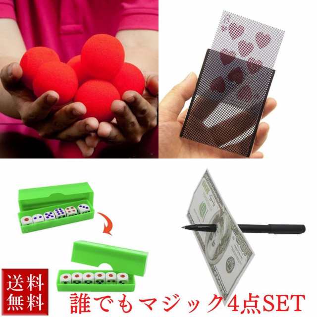 セット商品 マジック スポンジボール5セット+トランプ カード 柄が消える+サイコロ+貫通するペン 4セット / トレンド 趣味 プレゼント おすすめ 人気の通販は