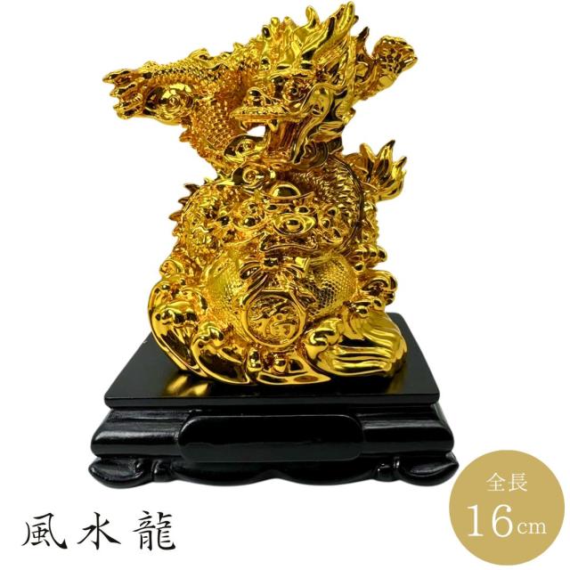風水 黄金龍 黒台座 ゴールドドラゴン 置物 干支 辰 福 龍 竜 十二支 縁起物 / 個性的 かっこいい おすすめ 人気の通販は 5,966円
