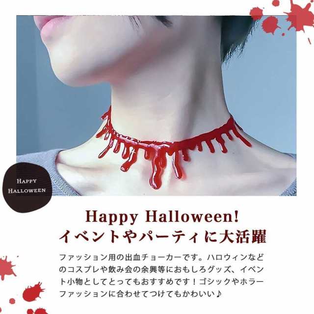 ハロウィン 首切り 出血 チョーカー コスプレ ホラー リアル 本格的