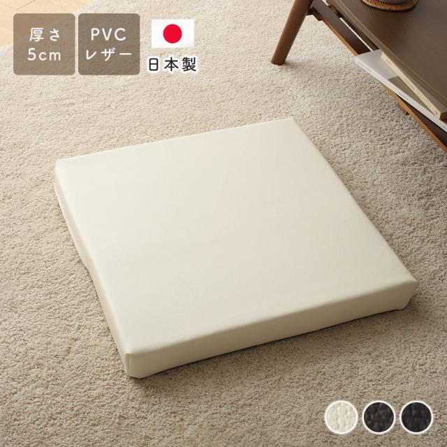 クッション エナジー 厚さ5cm/レザー / 座布団 合皮の通販は 13,730円