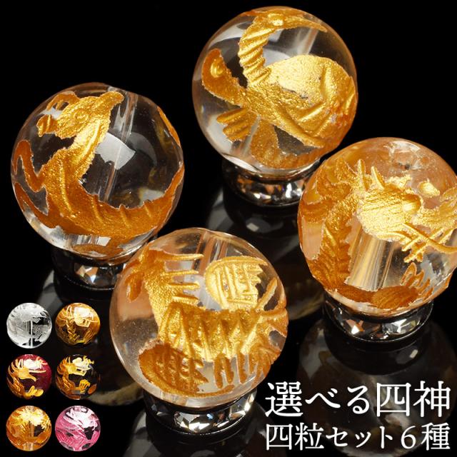 四神4粒セット 12mm 青龍 朱雀 白虎 玄武 粒売り T253 12の通販はau Pay マーケット 福縁閣 天然石 パワーストーン