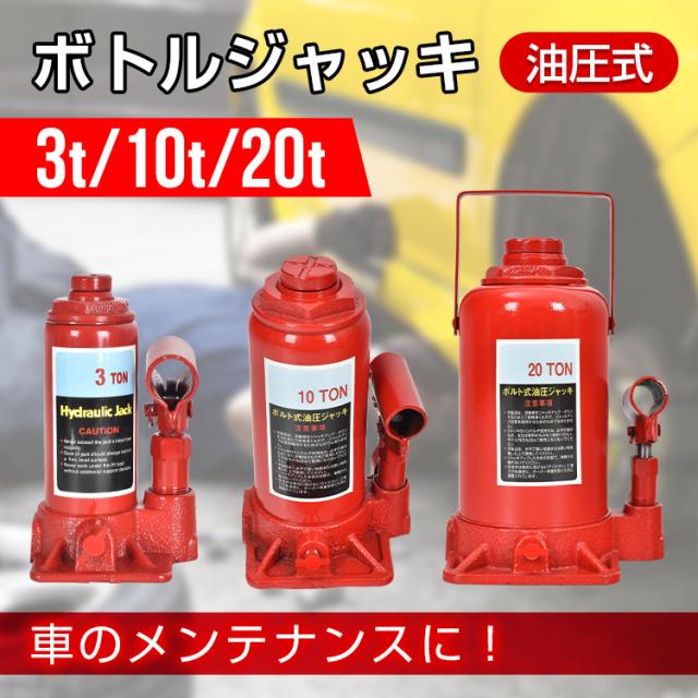ボトルジャッキ ダルマジャッキ 油圧式ジャッキ 油圧ジャッキ 3t 10t 20t ジャッキ 油圧の通販は 5,630円