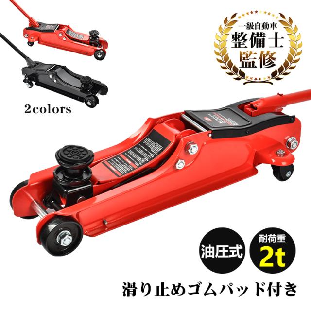 ガレージジャッキ 油圧式 フロアジャッキ 車 ジャッキアップ 2t 工具 低床 タイヤ交換の通販は 8,316円