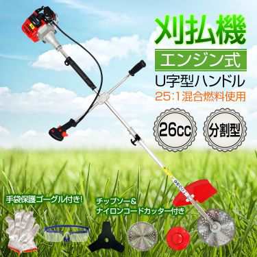 エンジン式草刈機 26cc 芝刈り機 2サイクル 2分割式 チップソー ナイロンコードカッター