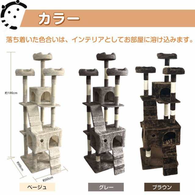 キャットタワー 据え置き型 大型 高さ186cm