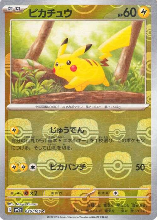 ポケモンカード151 sv2a 強化拡張パック ピカチュウ ミラー仕様