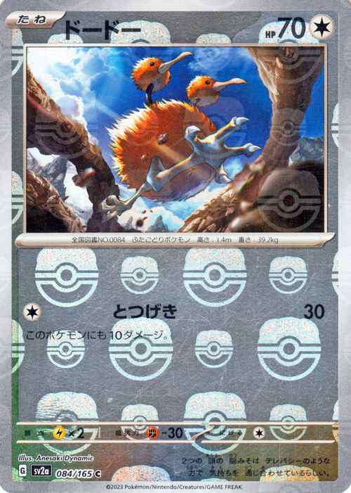 ポケモンカード151 sv2a 強化拡張パック ドードー ミラー仕様