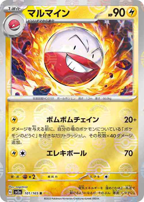 ポケモンカード151 sv2a 強化拡張パック マルマイン ミラー仕様