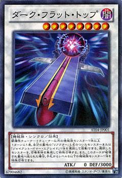 遊戯王カード ダーク・フラット・トップ ノーマルパラレル キズあり