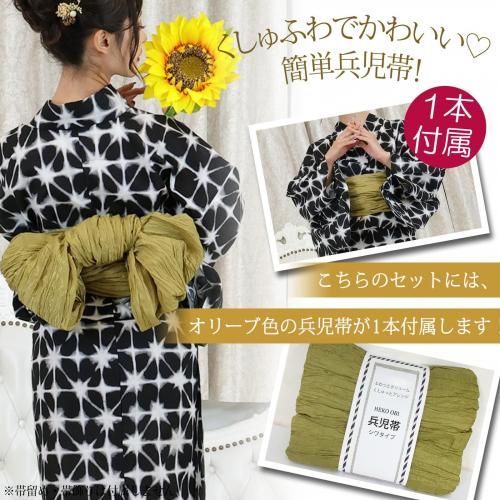 グラシア】 浴衣 兵児帯 鼻緒下駄 3点セット モノトーンカラーがクール