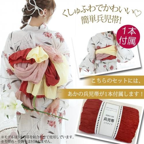 グラシア】 浴衣 兵児帯 鼻緒下駄 3点セット 大和なでしこの純粋を纏う