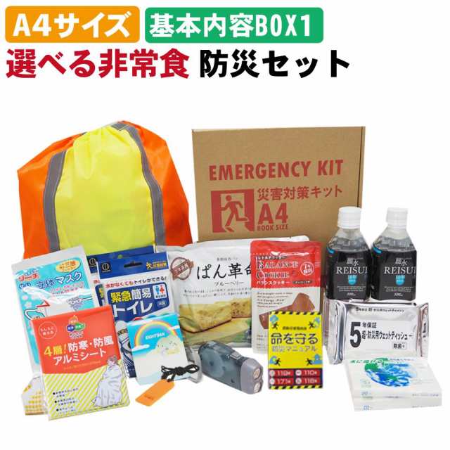 ａ４サイズ 災害備蓄用 防災セット 基本内容box１ 本棚や引出しに収納出来る 防災グッズ セットの通販はau Pay マーケット イーテイク