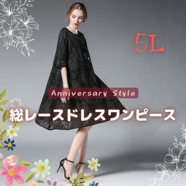 パーティードレス 黒 5L 即納 ぽっちゃり レーシー インナー短め MD-D63666 ゆったり 大きいサイズ インナー付 2枚セット 花柄 レース ワンピース の通販は 8,448円