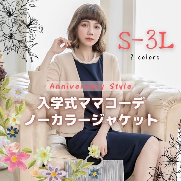 ジャケット S-3L 黒 ベージュ 七分袖 オフィス 通勤 OL パーティー 結婚式 二次会 質感 上品感 ジャケット トップス YJ-881506 入学式 卒業式 ノーカラージャケットの通販は 9,201円