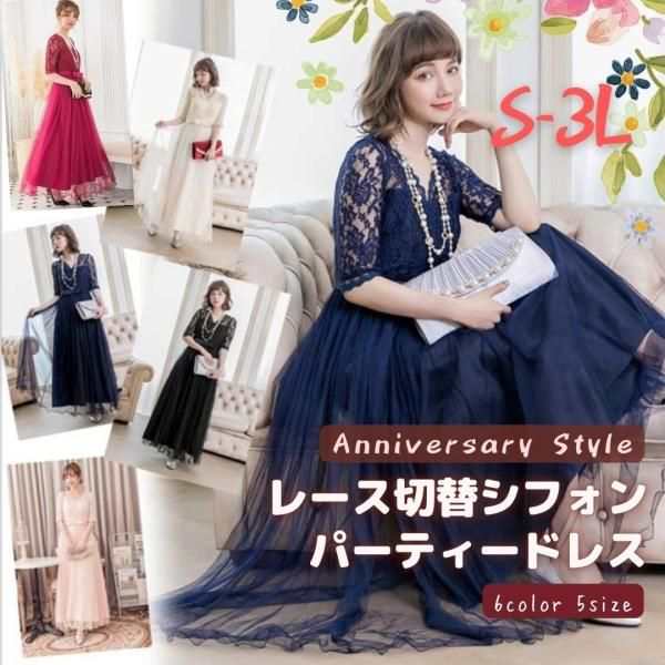 ロングドレス 演奏会 袖あり 50代 結婚式 黒 ネイビー ピンク S-3L YJ-881366 マキシ丈ワンピース 五分袖 Vネック パーティー シースルー レース チュール切替 大きいサイズの通販は