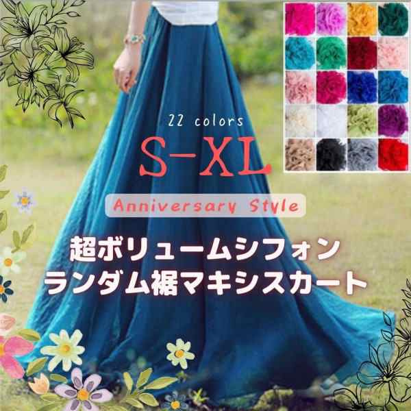 マキシスカート S-XL 22色 ロング 夏 一部即納 超ボリューム レディース ワンピース 2WAY LSFS-20266 シフォン  大きいサイズの通販はau PAY マーケット - アニバーサリースタイル | au PAY マーケット－通販サイト