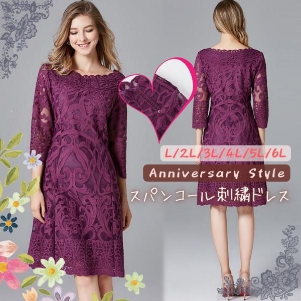 パーティドレス レディース L 2L 3L 4L 5L 6L パープル レース 七分袖 MD-Y142246 袖あり ボートネック 結婚式 パーティー 総レース ワンピース スパンコール